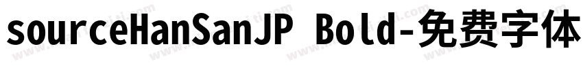 sourceHanSanJP Bold字体转换